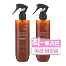 RAIP R2 No-Wash Keratin Treatment Original 250ml x 2ea (Korea Hair Care)