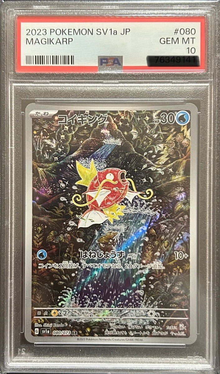 PSA 10 Magikarp 080/073 AR sv1a Triplet Beat Pokemon Card Japanese
