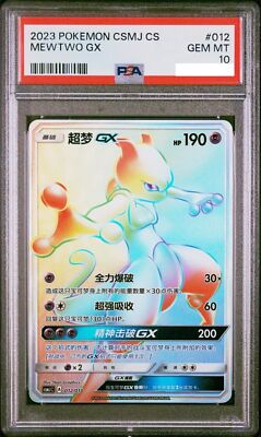 Pokémon TCG Chinese Sun & Moon CSMJC-012 HR Mewtwo GX Card PSA 10