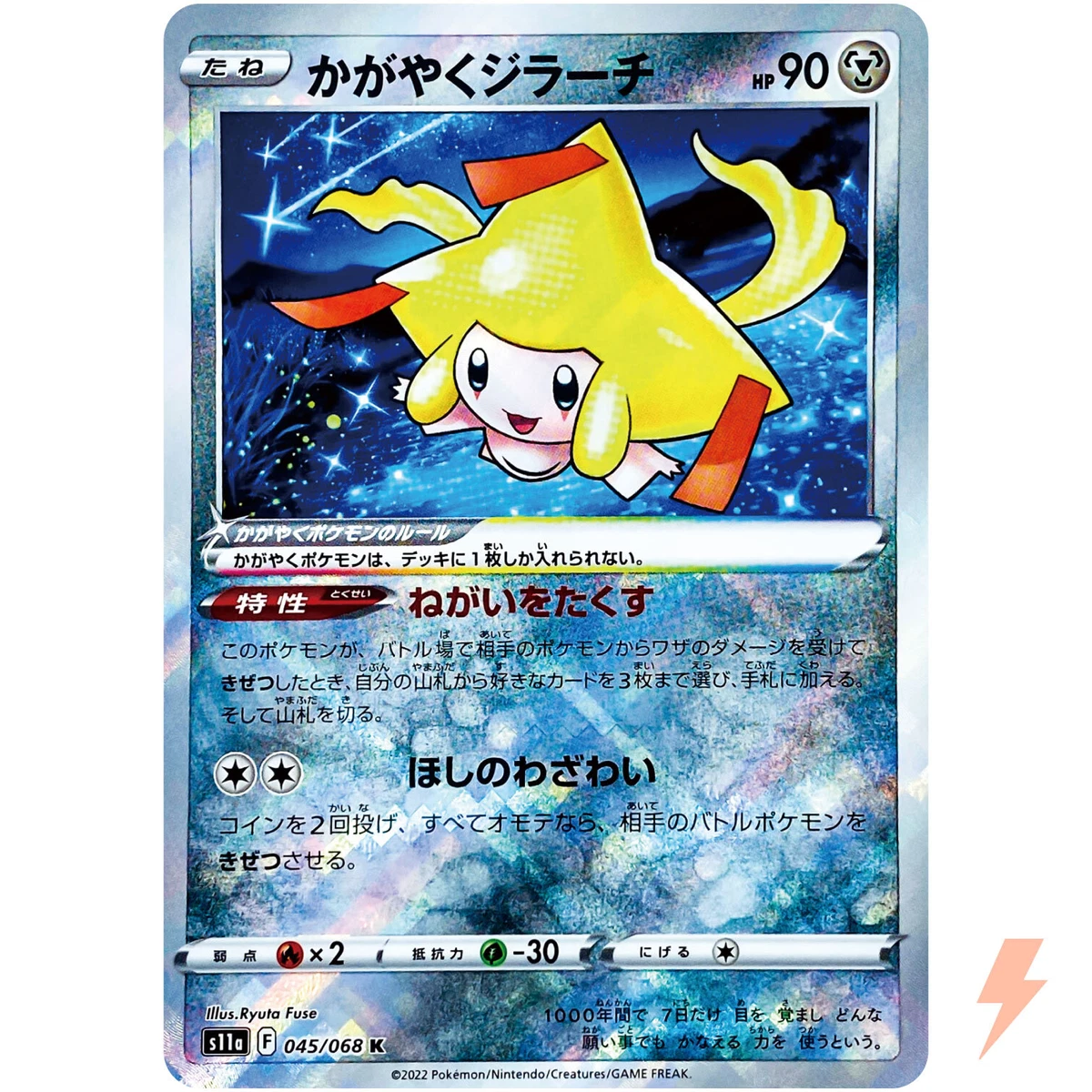 Radiant Jirachi K 045 068 S11a Incandescent Arcana Pokemon Card