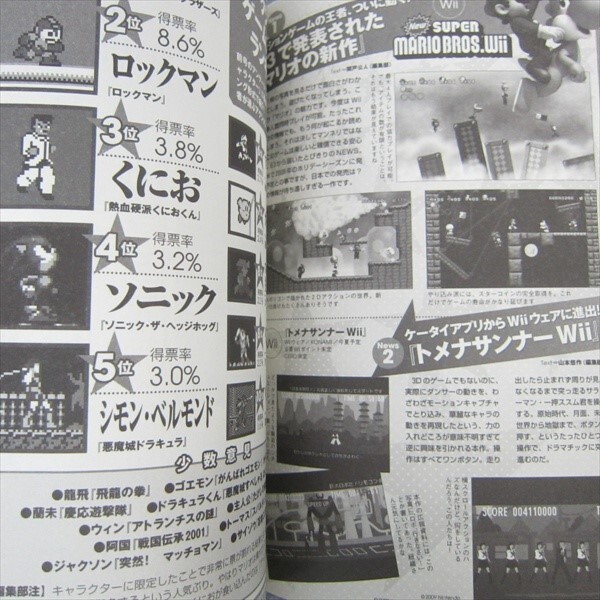 ゲームサイド VOL.09 ◆ GAME SIDE 2007 Dec Vol.09 Magazine, Japanese publication