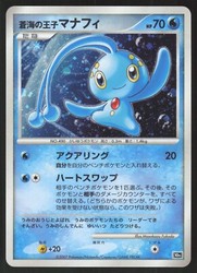 Prince of the Sea Manaphy 003/011 10th Movie Promo Japanese Holo Rare