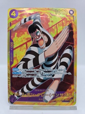 Mr.2.Bon.Kurei (Bentham) EB01-061 SEC Memorial Collection - ONE PIECE Card Game