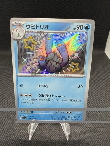 Japanese Pokemon TCG sv4a Shiny Treasure Wugtrio 227/190