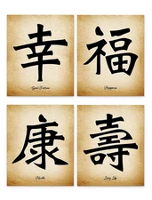 Chinese Calligraphy Wall Art Print Set of 4 8X10 Inch Unframed Asian Inspiration