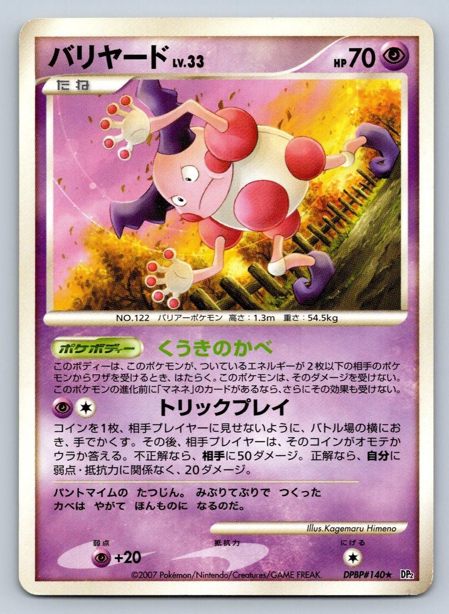 Mr. Mime DPBP#140 Pokemon Japanese DP2 Secret of the Lakes