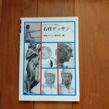 Mimizuku Drawing Course 1 Plaster Sculpture Art Book, Sketching Techniques Japa