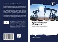 Nulewoj Sektor äKonomiki: Znanie, Koren' I Pitatel'nyj Sok Serzh IkiäMi Buch