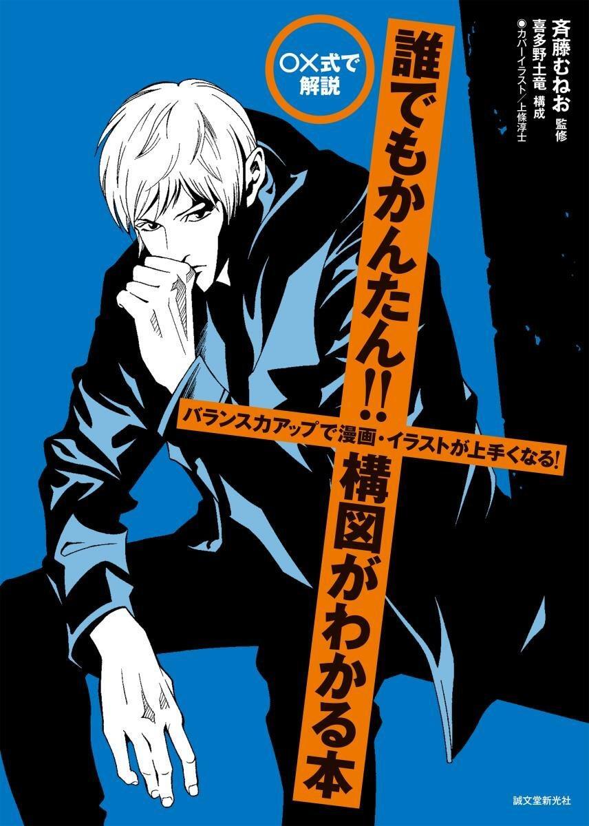 Easy Guide to Understanding Composition: Manga Illustration Book Japanese
