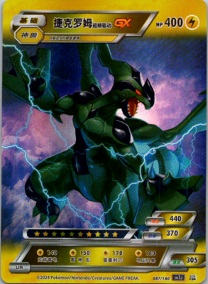 ポケモン まとめ売り Zekrom GX 087/180 - Pokémon ID Full Art Holo (Chinese) | eBay