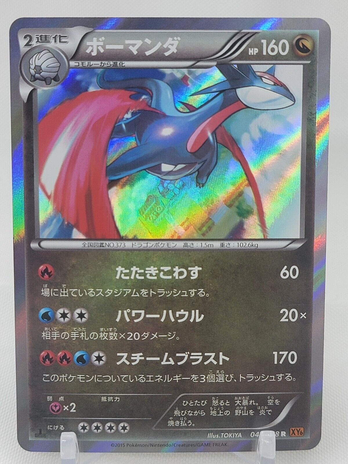 Salamence 47/78 1st ED XY6 Emerald Break Japanese Pokemon Card