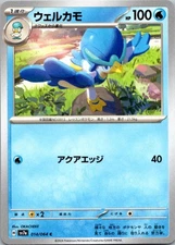 Quaxwell Common SV7a: Paradise Dragona 014/064 NM