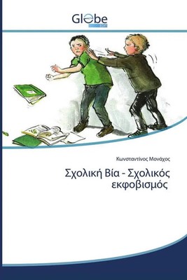 Κωnisταniτίniος Μοniάχος | Sigma - Sigma phi beta smi | Taschenbuch | Englisch