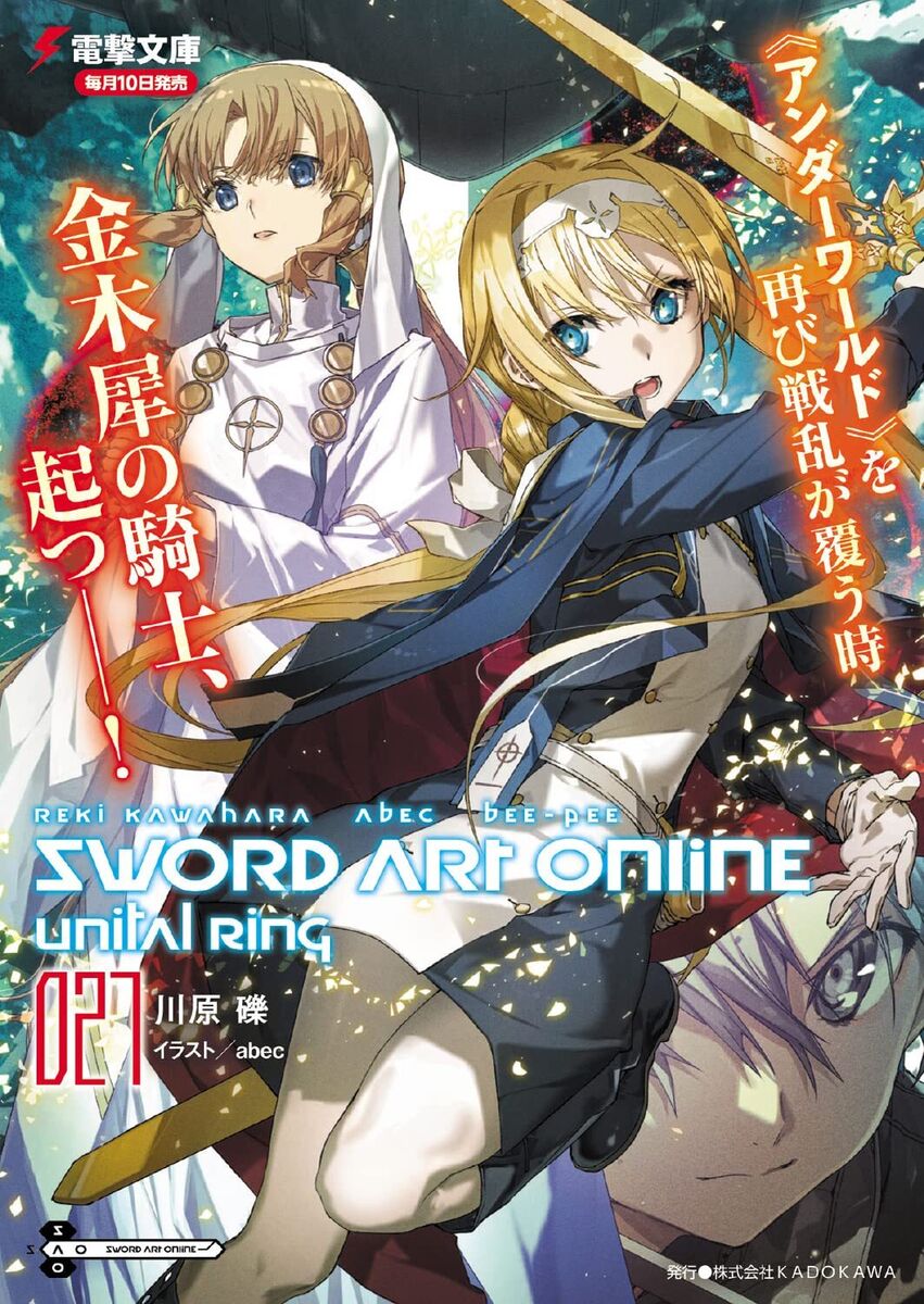 Sword Art Online Light Novel Volume 04