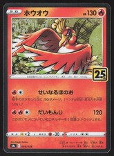 Ho-Oh #4 Prices | Pokemon Japanese 25th Anniversary Collection