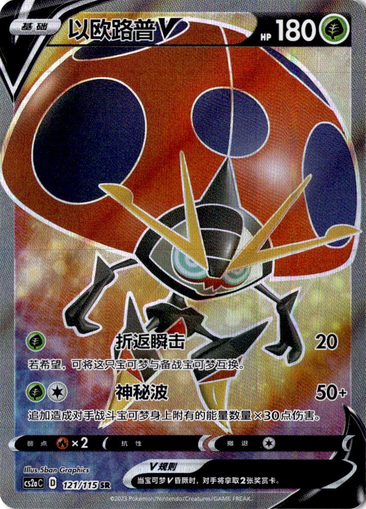 Orbeetle V 101/100 Super Rare Amazing Volt Tackle Pokemon Japanese Near Mint