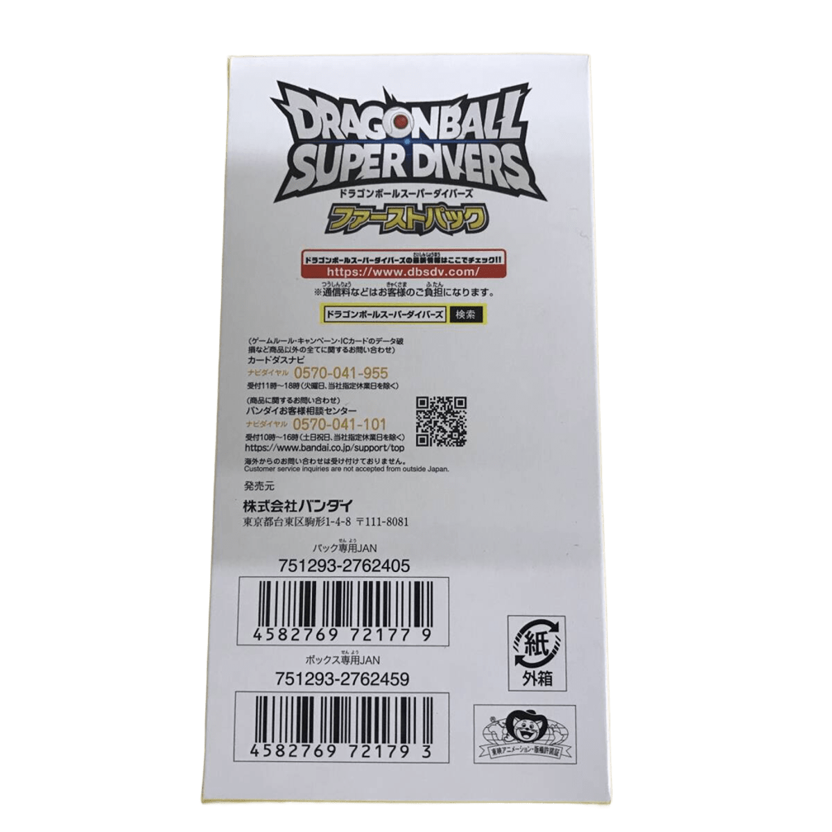 DRAGONBALL SUPER DIVERS アルティメットダイバーBOX Dragon Ball Super Divers Ultimate Divers Box Available Now