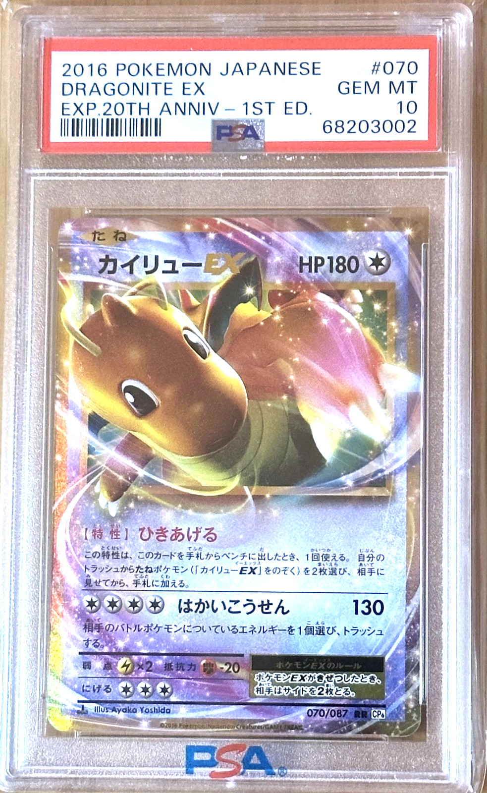 2016 Pokemon Japanese Dragonite Ex 20th Anniversary 1st Ed #070 PSA 10 GEM MT