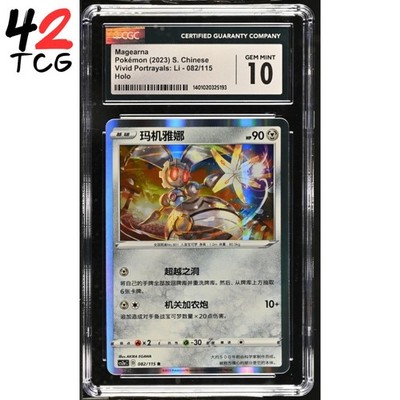 ポケモンカード Fafiona #082 Gem Mint 10 CGC Gem Mint 10 Magearna HOLO 082/115 Pokémon Simplified Chinese