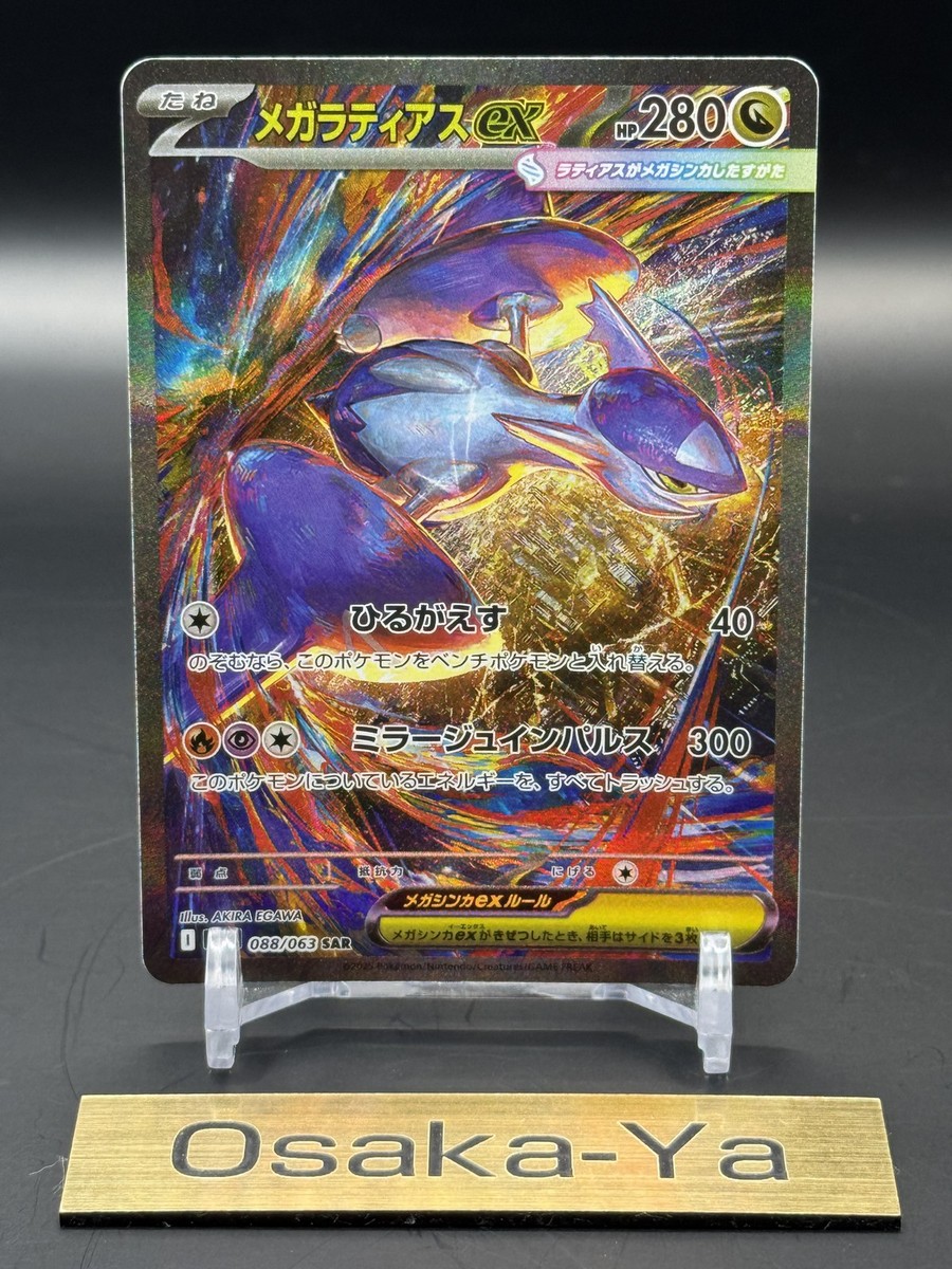 Mega Latias ex SAR SR 079 088/063 Mega Symphonia M1S Pokemon Card