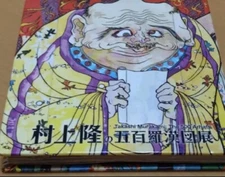 Takashi Murakami The 500 Arhats 2016 Exhibition Catalogue Art work Mini book