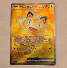 Meowth ex #114 Prices | Pokemon Japanese Nihil Zero | Pokemon Cards