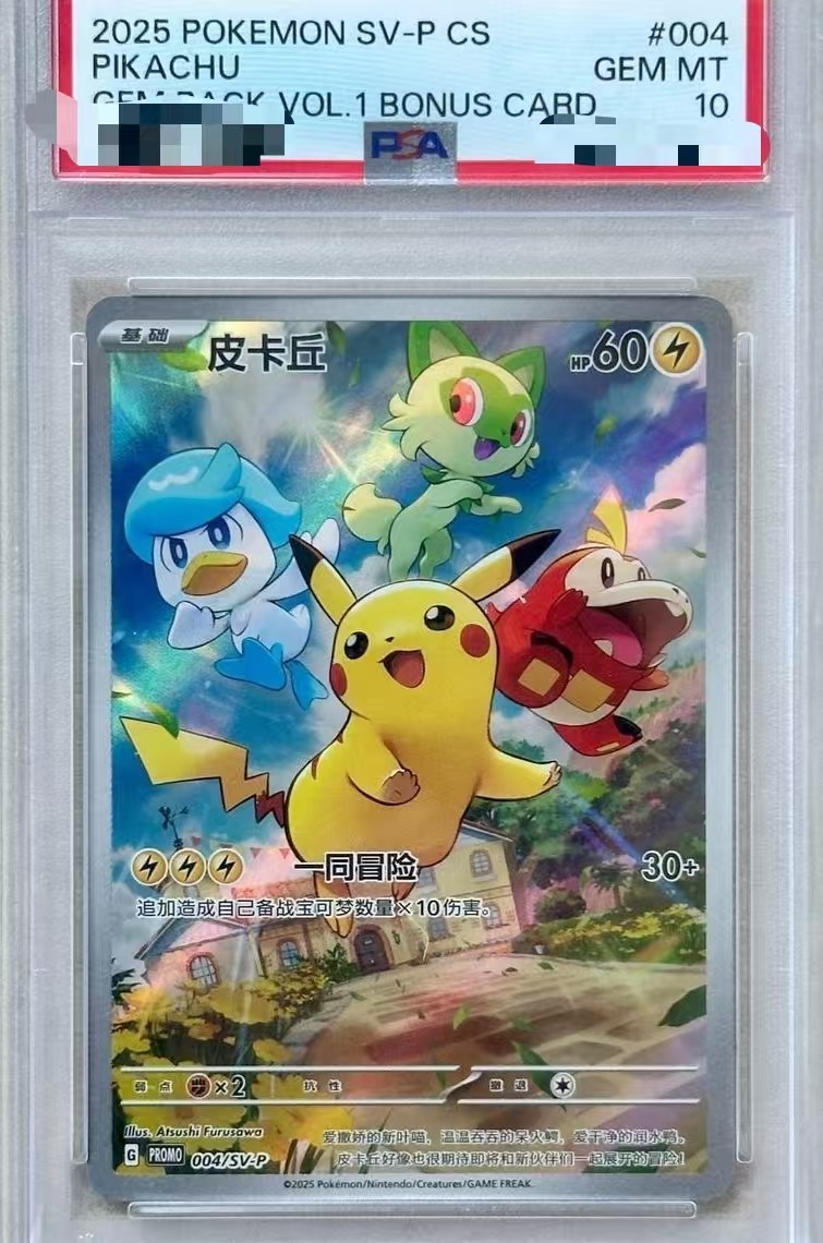 Pokemon TCG Chinese丨Pikachu丨SV-P-004/SV-P丨PSA 10丨Random Number