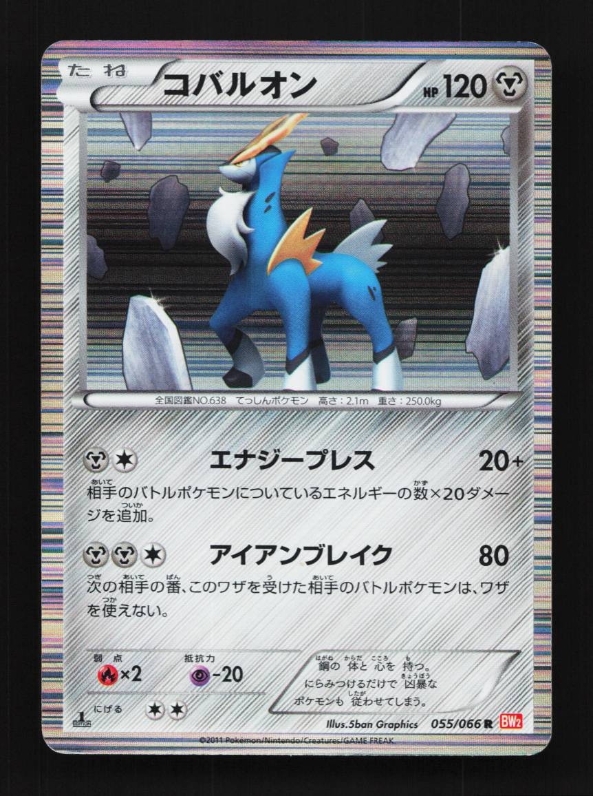 Cobalion 055/066 1st ED LP Red Collection Japanese Pokemon Card TCG