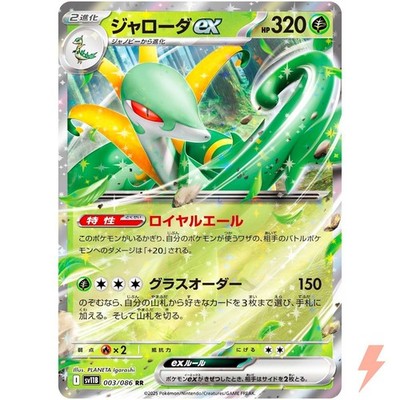 Serperior EX 003/086 RR Black Bolt sv11b - Japanese NM