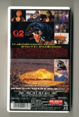 GAMERA 2 GAMERA VS LEGION - Japanese original Vintage VHS RARE | eBay