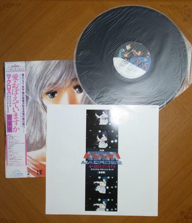 The Super Dimension Fortress Macross / Do You Remember Love 1984