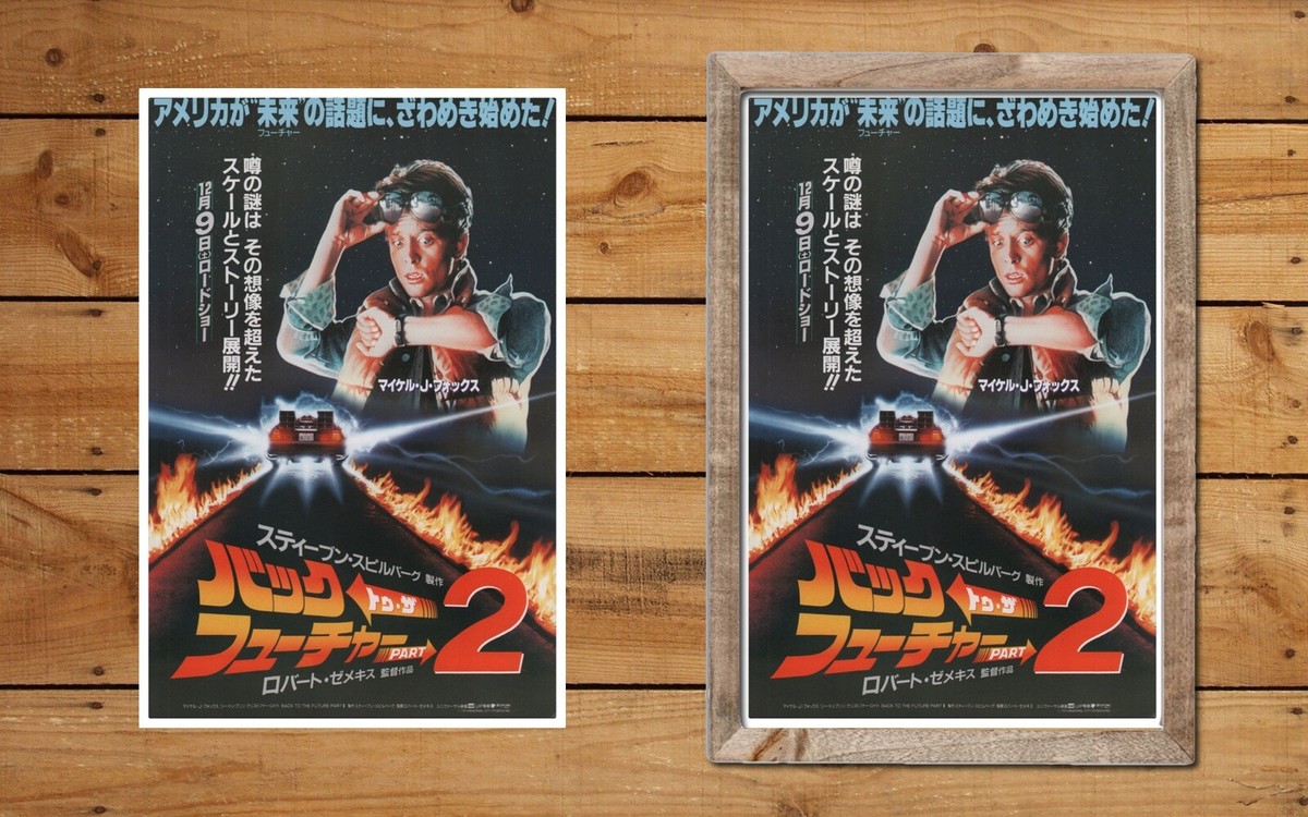 BACK TO THE FUTURE 2 - JAPANESE - 11