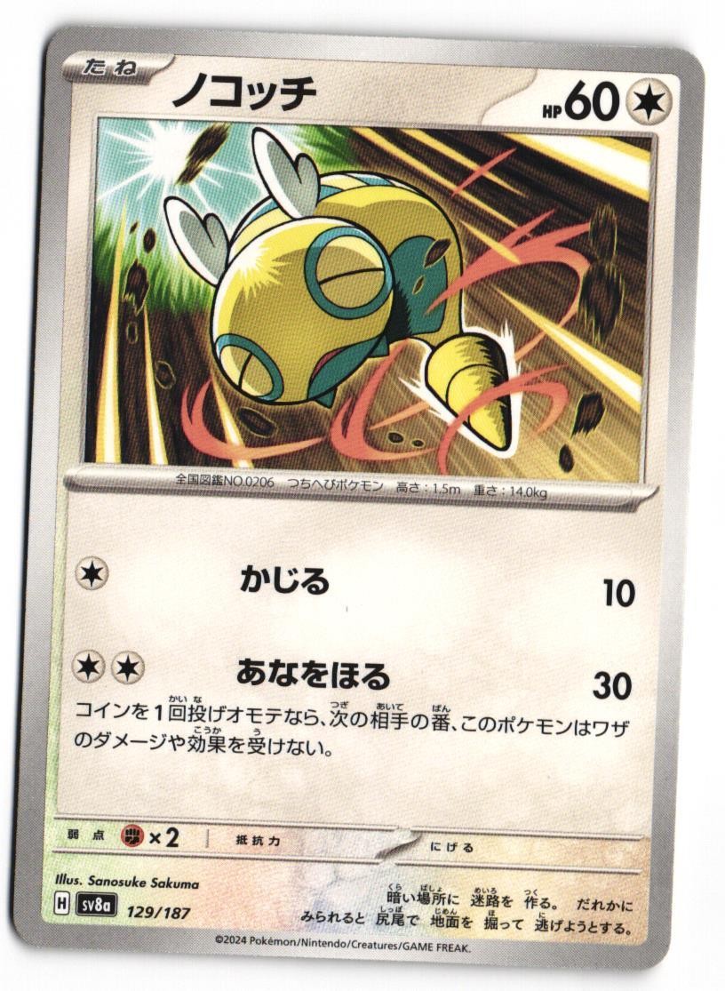 Dunsparce 129/187