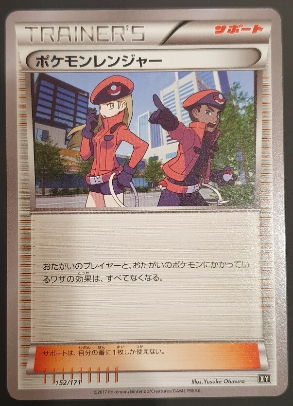 Pokemon Card Pokemon Ranger Trainer 152/171 - Best Of XY Set - Mint