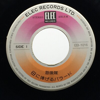 Kaientai 2nd Single Haha ni Sasageru ballad Vinyl Record Kaientai 2nd Single Haha ni Sasageru ballad Vinyl Record