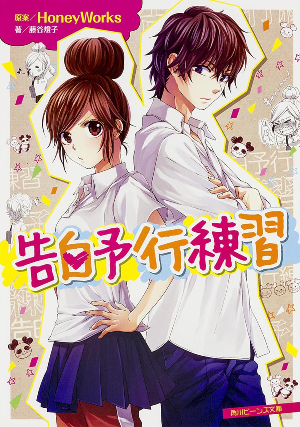 Light Novel Confession Rehearsal Japanese Toko Fujitani