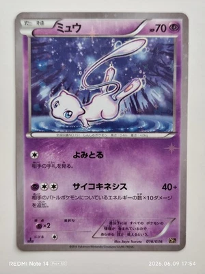 Pokemon Card Mew 016/036 Holo 1st Edition CP5 2016 Japanese Nintendo 2016 - Photo 1/4
