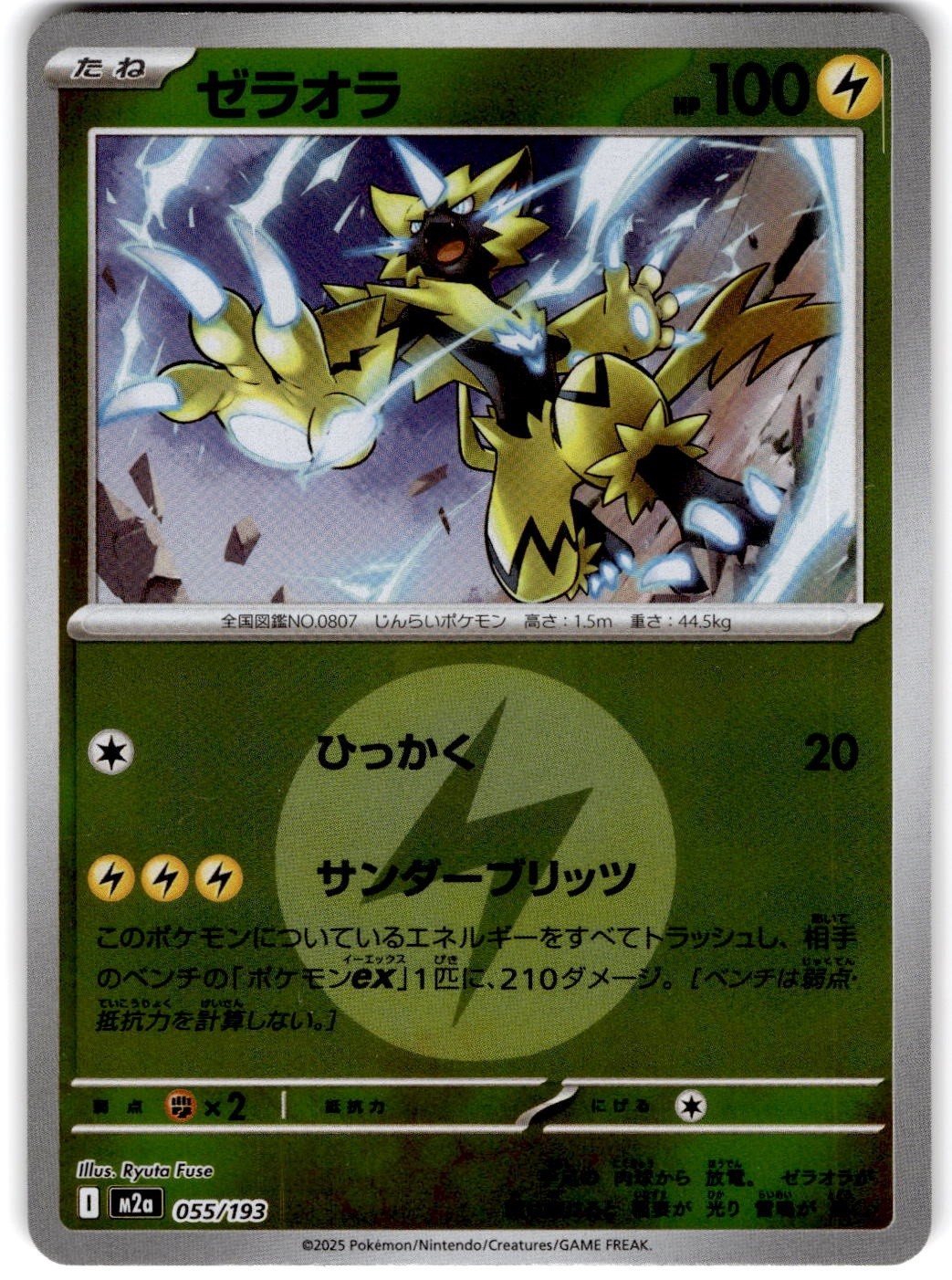 Pokemon Zeraora Mega Dream ex #55 Energy Holo Japanese