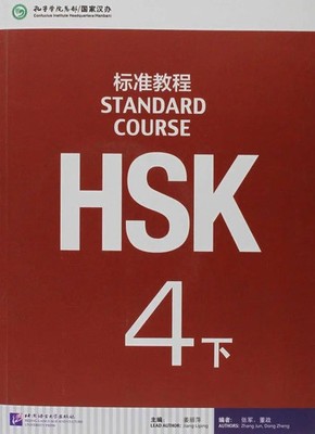 HSK Standard Course 4B - Textbook | Jiang Liping | Taschenbuch | Englisch | 2014