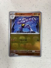 Machoke - (Master Ball Pattern) 067/165 Sv2a: Pokemon Card 151 Holo (Japanese)