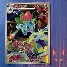 Mega Brave - NM - Ivysaur 065/063 - AR - Japanese (US Seller)