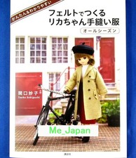 Licca-chan Doll Handmade Felt Clothes by All Season /Japanese Sewing Book New