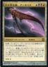 Magic Mtg Alara Reborn Japanese Unscythe, Killer of Kings   near mint