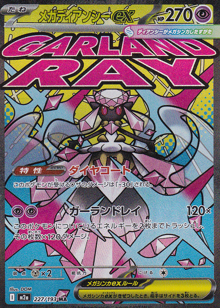 Japanese Pokemon Card Mega Diancie ex 227/193 MEGA Dream ex M2a NM