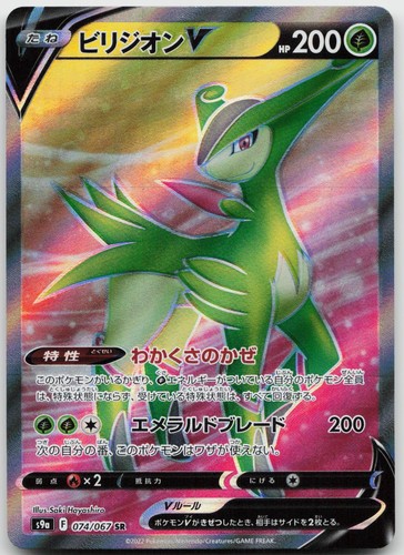 Virizion V 074/067 Super Rare Battle Region Pokemon Japanese Holo Near Mint