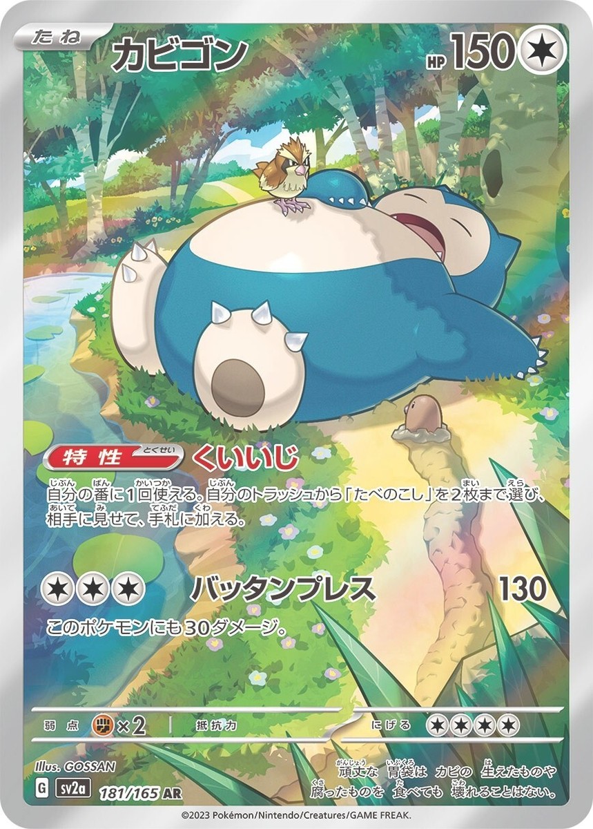 Pokemon card sv2a 181/165 AR Snorlax Scarlet & Violet 151 Japanese