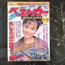 Best Car '90 Automobile Magazine 1990 Nissan AD Feature Un Near Mint