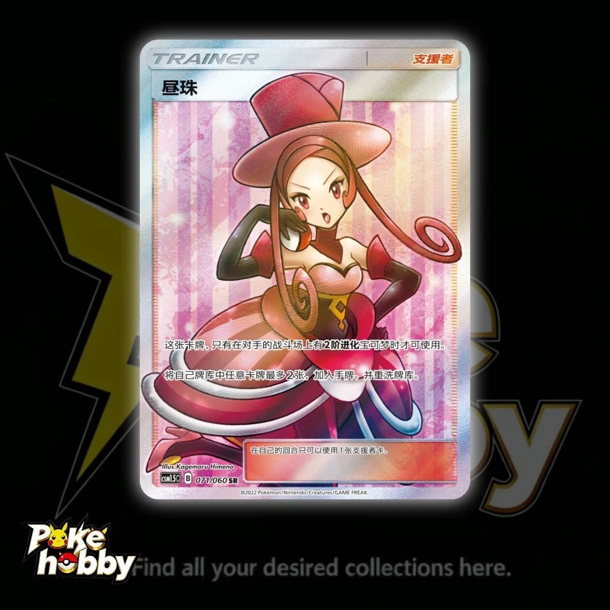 Pokemon Chinese Card Sun&Moon Dana SR CSM1.5c 071/060 Holo NM 2023