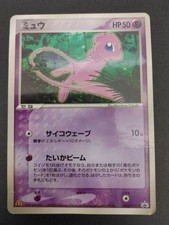 Mew [McDonalds Promo] #33/P Prices | Pokemon Japanese Promo