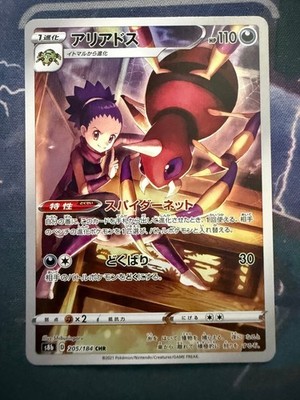 Ariados Character Rare S8b: VMAX Climax 205/184 NM